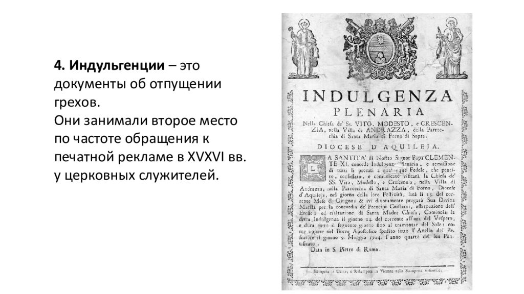 Индульгенции в средневековье. Индульгенция документ. Торговля индульгенциями. Индульгенция это кратко.