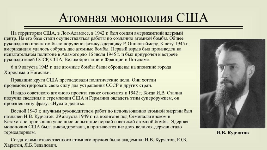 Ссср и вопросы послевоенного мирового устройства 10 класс презентация