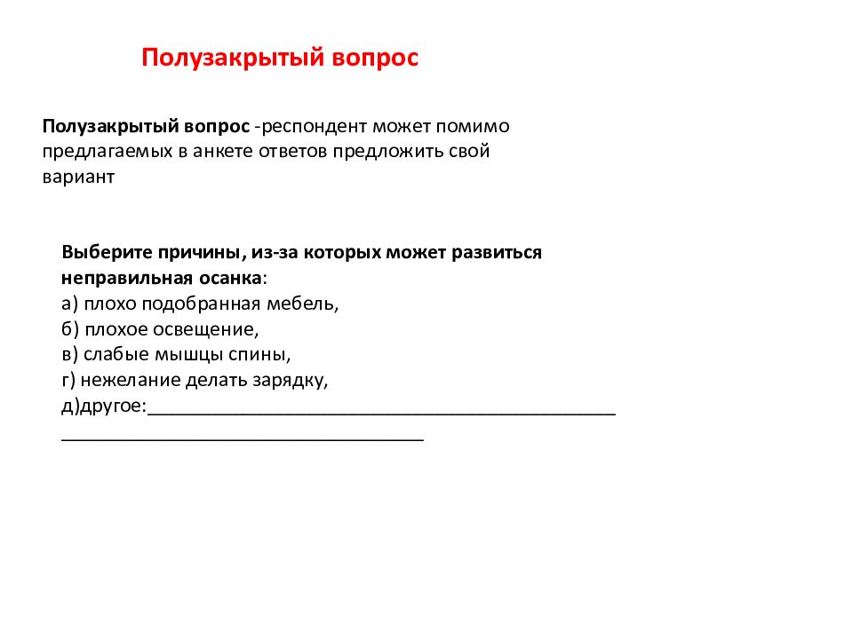 Проектирование анкет