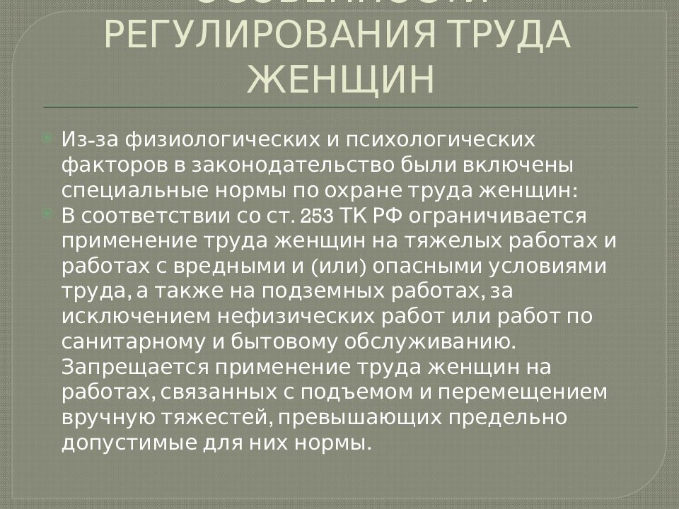 Труд Женщин Картинки