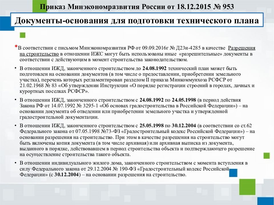 Какие из нижеперечисленных документов являются основанием для подготовки технического плана