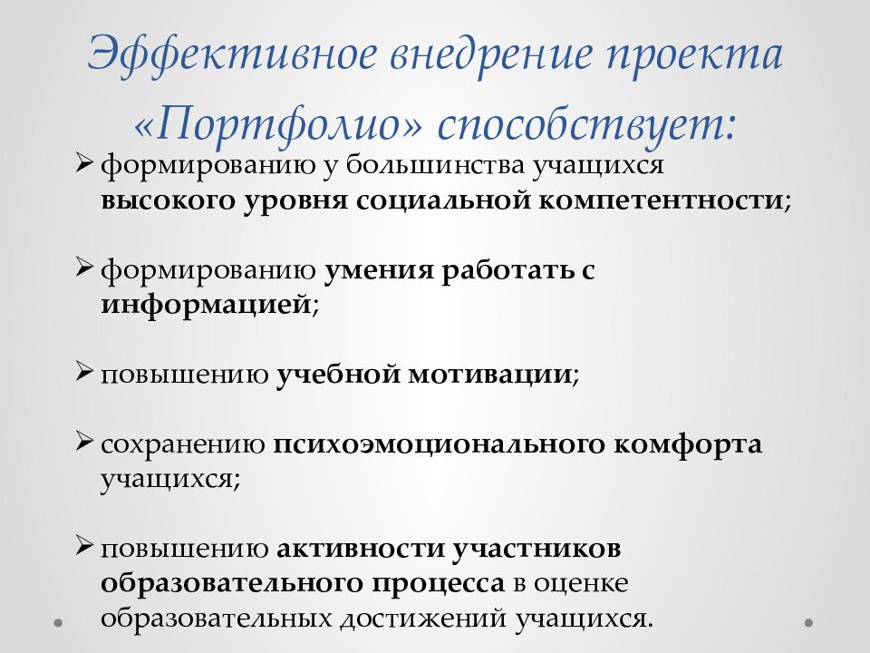 Уровни социальной компетентности. Портфолио проекта презентация. Портфолио проекта. Технология портфолио. Сущность технологии портфолио.