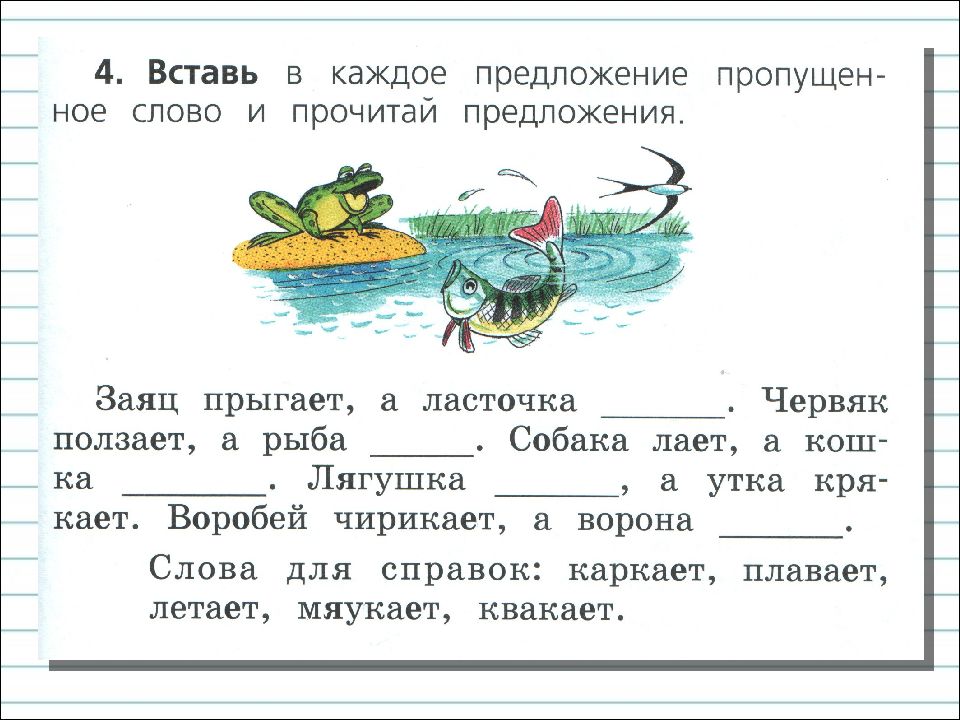 Обобщение изученного о слове предложении школа россии 3 класс презентация