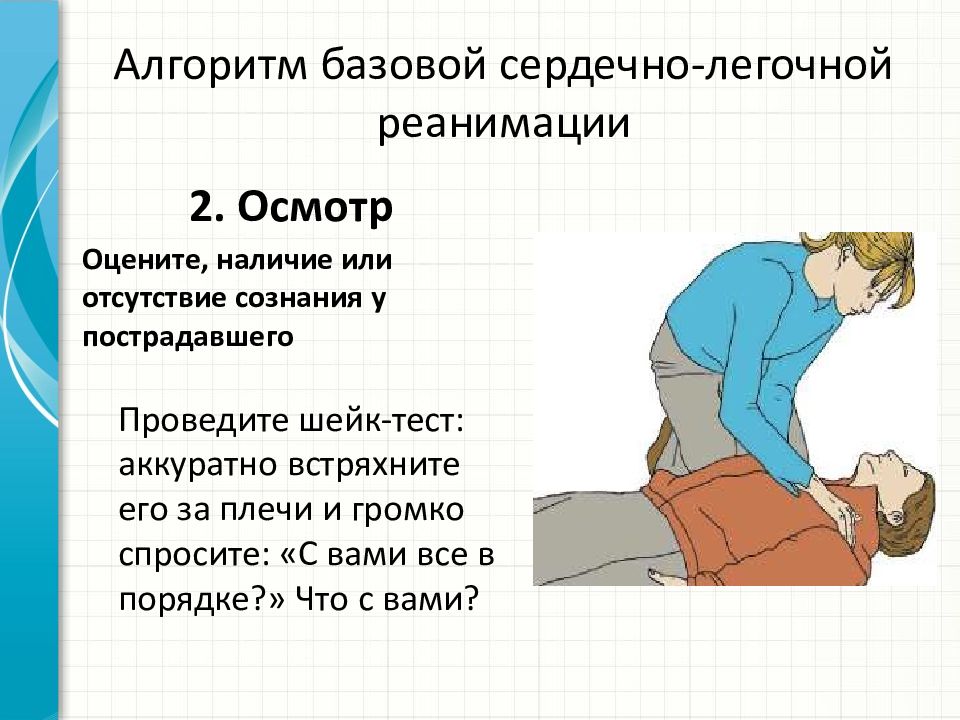 Алгоритм сердечно легочной реанимации. Алгоритм проведения базовой сердечно-легочной реанимации. Базовая СЛР алгоритм. Сердечно-лёгочная реанимация алгоритм 30 к. Алгоритм 1 помощи при сердечно легочной реанимации.