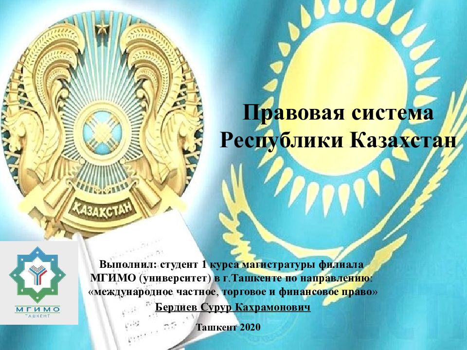 Правовой казахстан. Правовая система Казахстана презентация. Инфо о Казахстане.