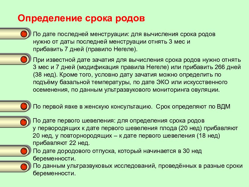 Определить пдр. Определение срока родов. Формула для определения срока родов. Формула определения срока беременности. Определение срока родов по дате последней менструации.