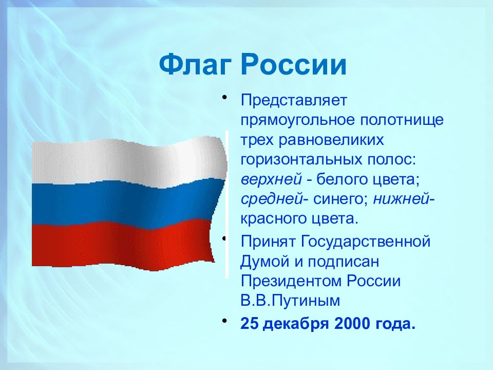 Сценарий для дошкольников ко дню флага