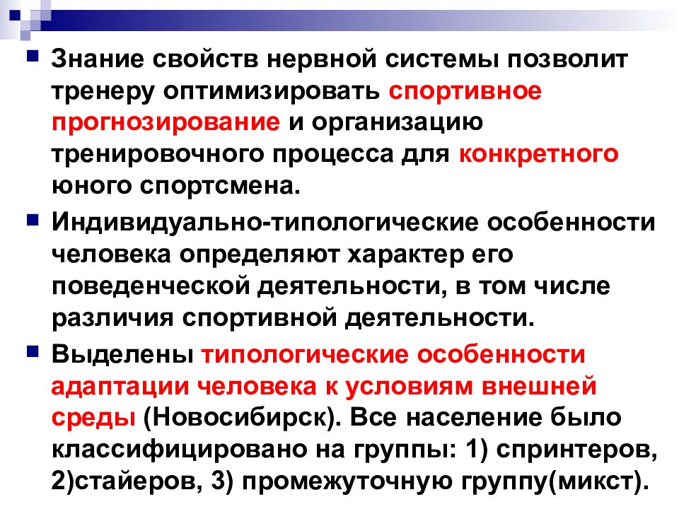 Характеристика нервной системы. Свойства нервной системы. Типологические свойства нервной системы. Основные свойства нервной системы. Типологические особенности проявления свойств нервной системы.