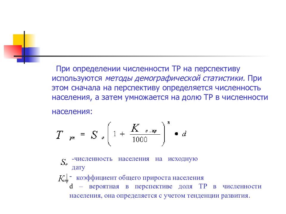 Методы определения численности населения. Методы демографической статистики. Методика определения численности населения. Численность населения определение.