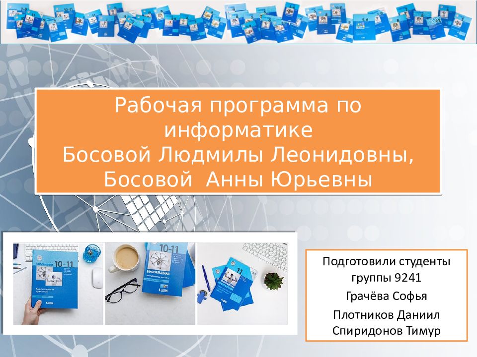 Фон для презентации по информатике. Учебник Босовой картинка. Сайт Босовой. Тест Информатика презентация.