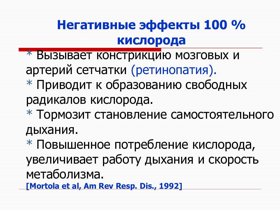 100 кислород. Отрицательное действие чистого кислорода. Эффекты СТО. Увеличивает кислорода. Методика перенасыщение кислородом.