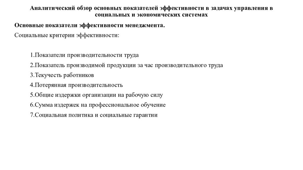 Основной обзор. Аналитический обзор. Аналитический обзор статьи. Аналитический обзор пример. Аналитический обзор критерии.