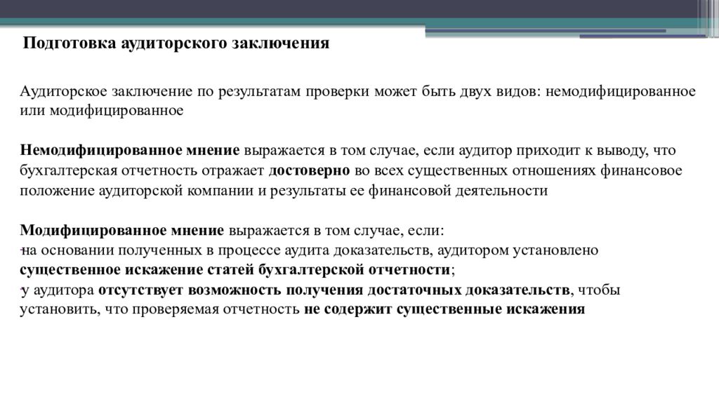 Аудиторское заключение картинки. Требования к аудиторскому заключению. Аудиторское заключение картинки для презентации. Заключение в презентации. Значение аудита