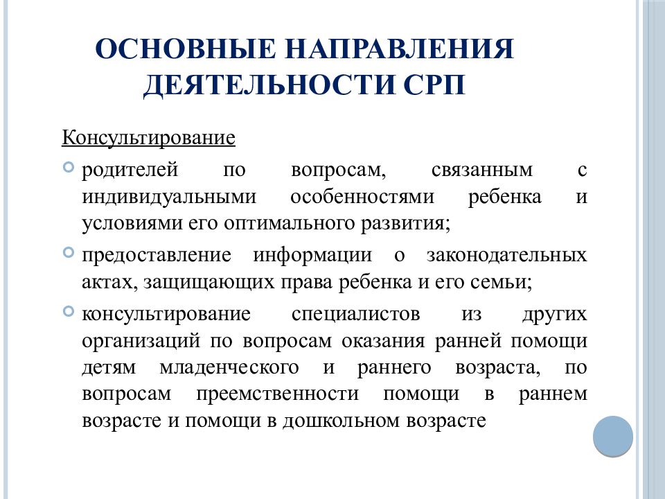 Система раннего. Ранняя помощь презентация. Система ранней помощи для презентации. Основные процессы СРП. Система раннего продления.