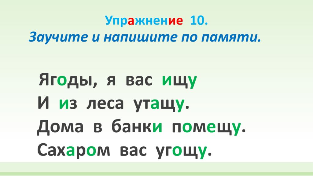 Письмо по памяти. Письмо по памяти 2 класс. Памяти по русскому языку 5 класс. Письмо по памяти для 2 класса по русскому языку. Предложения по памяти 2 класс.