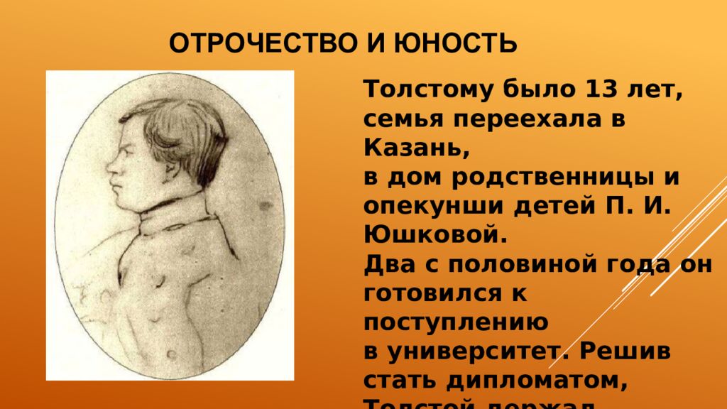 Биография Льва Николаевича Толстого (1828 — 1910)