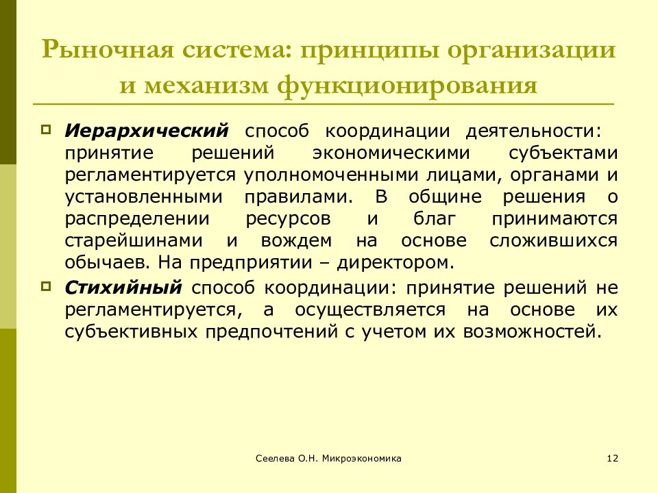 В принципе существует лишь два способа координации экономической деятельности план текста огэ