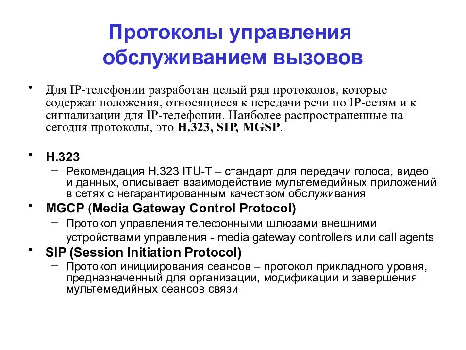 Управление протокола губернатора. Протокол управления это. Протоколы телефонии основные. Протокол губернатора управление.