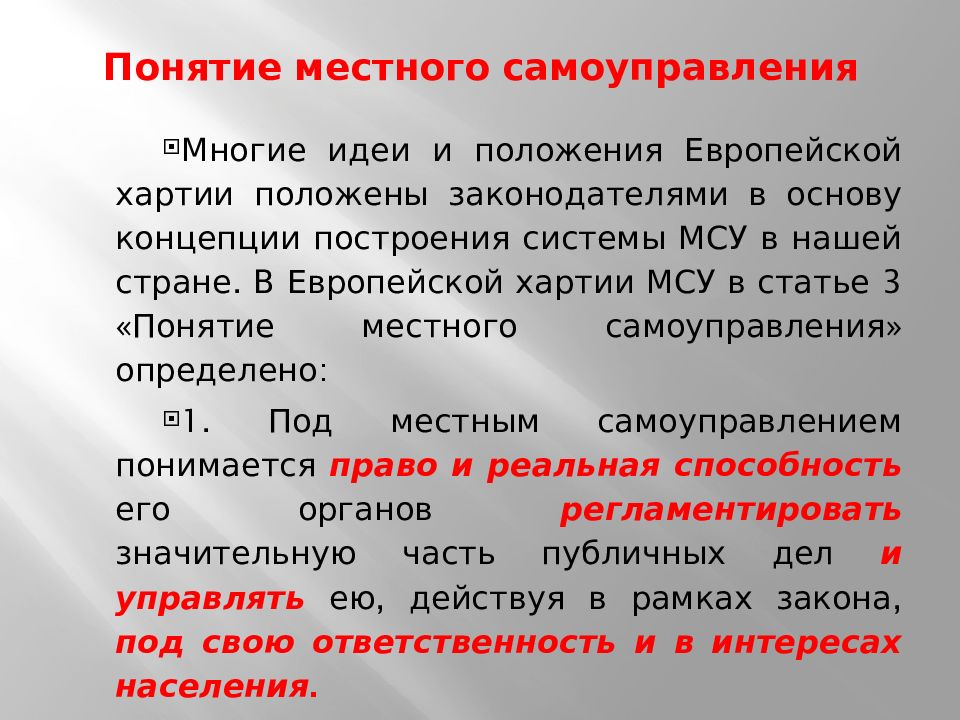 Организации местного самоуправления в городах