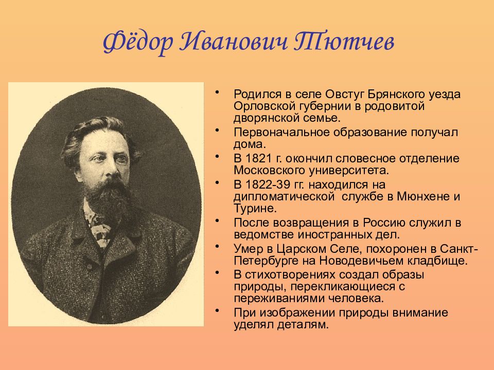 Как природа повлияла на творчество русских поэтов XIX-XX веков. Поэты 19 20 веков о природе
