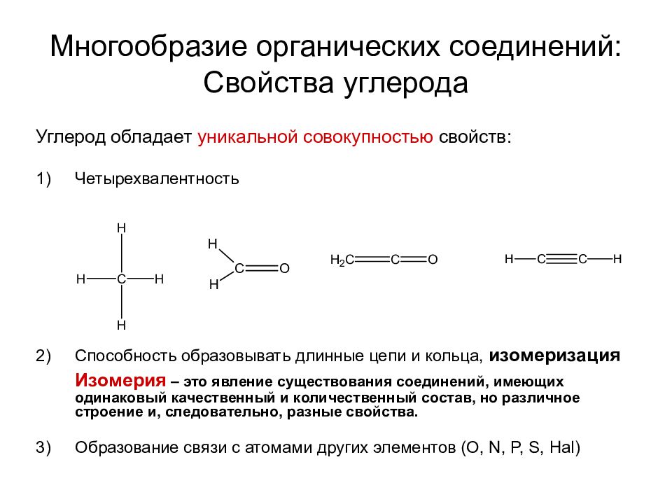 Презентация многообразие органических соединений