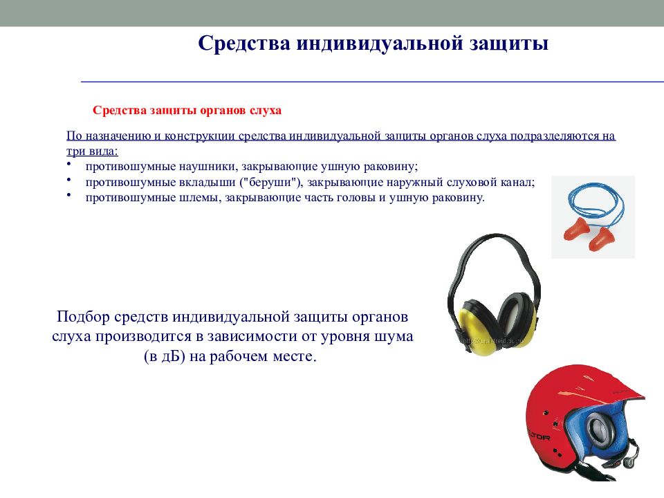 Средство индивидуальной защиты вопросы. Обеспечение работников средствами индивидуальной защиты. Средства индивидуальной защиты от пыли. Недостатки средств индивидуальной защиты. Практическая работа средства индивидуальной защиты.