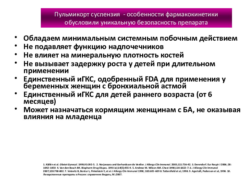 Пульмикорт действие. Бронхиальная астма пульмикорт. Пульмикорт для ингаляций побочные действия у детей. Пульмикорт при астме у ребенка. Пульмикорт при бронхиальной астме.