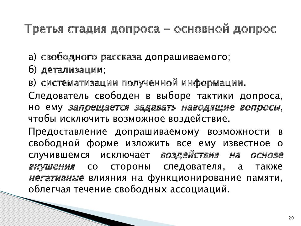 основы допроса