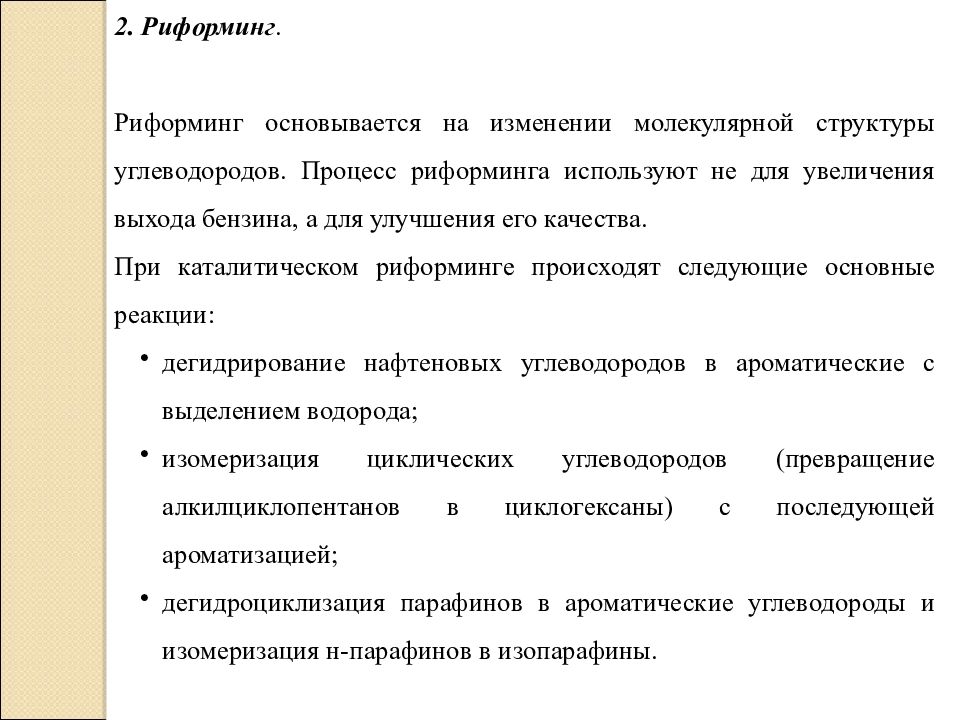 Промышленный органический синтез презентация 11 класс