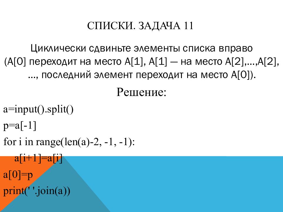 Презентация списки в питоне