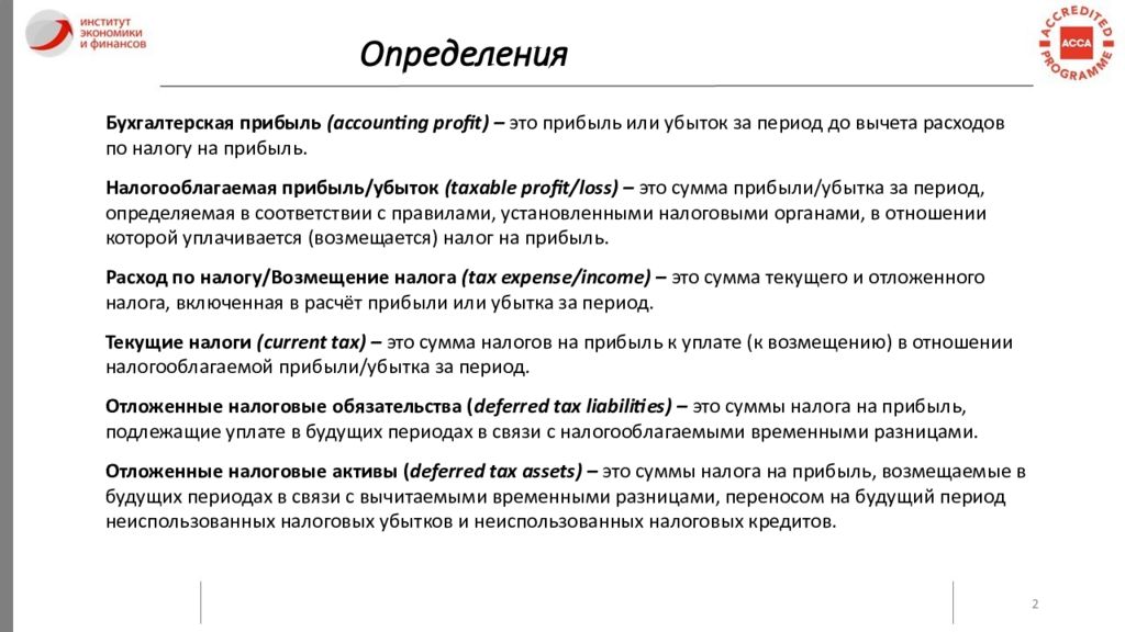 Профит это. Возмещенный налог на прибыль в МСФО. Порядок действий МСФО 12 налоги на прибыль. IAS 12 налог на прибыль презентация. Профит.