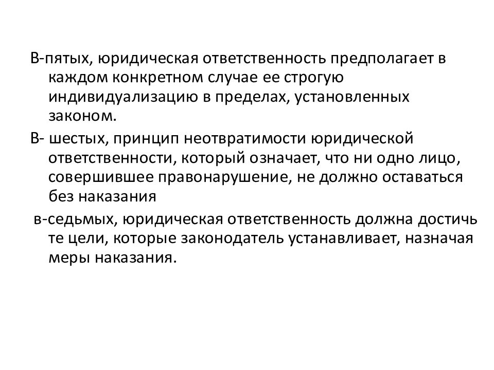 Содержание юридической обязанности. Содержание юридической ответственности. Вывод по теме юридическая ответственность.