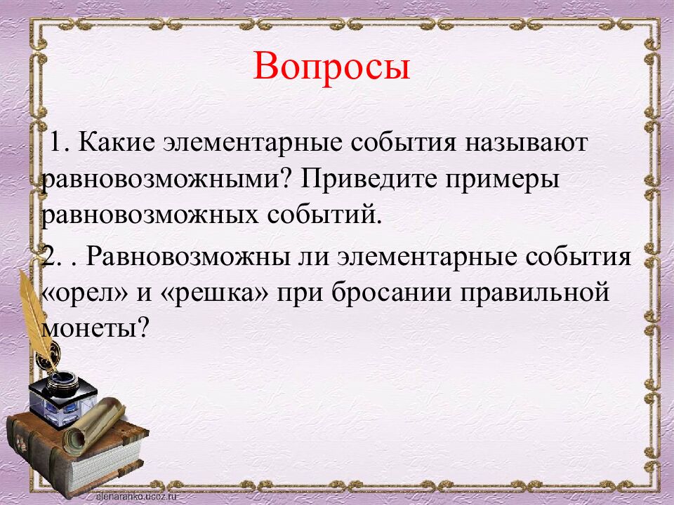 Вопросы