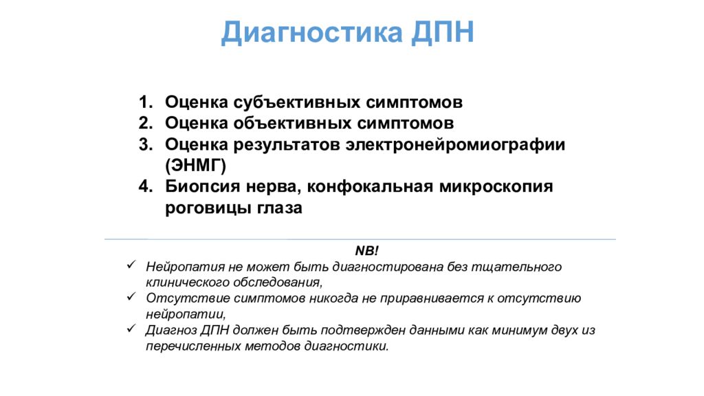 Полинейропатия диагностика. ЭНМГ при диабетической полинейропатии. Диагностика диабетической нейропатии. Диабетическая полинейропатия диагноз. Диабетическая полинейропатия ЭНМГ заключение.