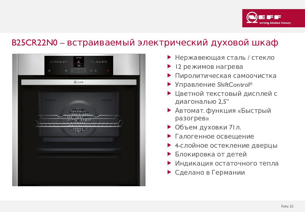 Kaiser eg 6977 vbe. Функции встроенной духовки. Панель управления эл. Функции встроенной духовки. Газовый духовой шкаф ogg 771 cfn.