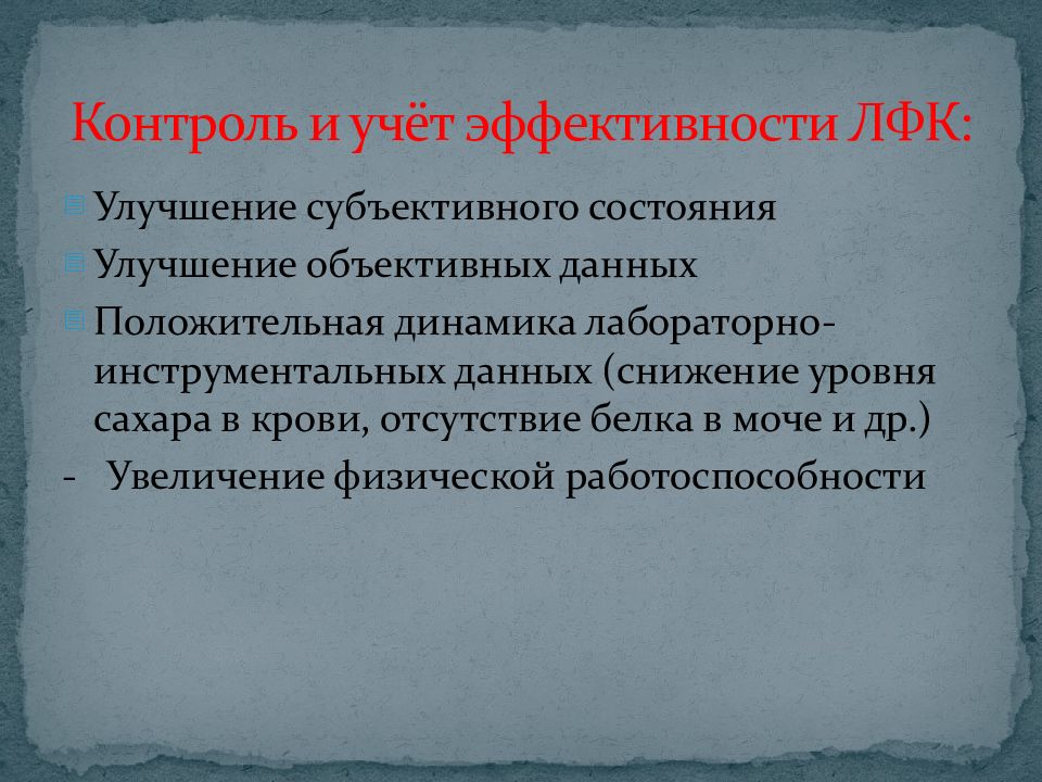 Реабилитация при сахарном диабете презентация