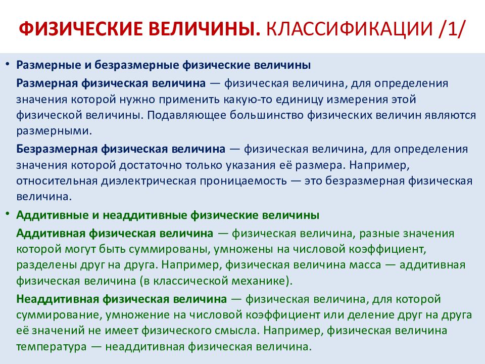 Аспекты метрологии перечислите. Аспекты измерений. Что относится к основным характеристикам измерений. Доклад на тему Метролог.