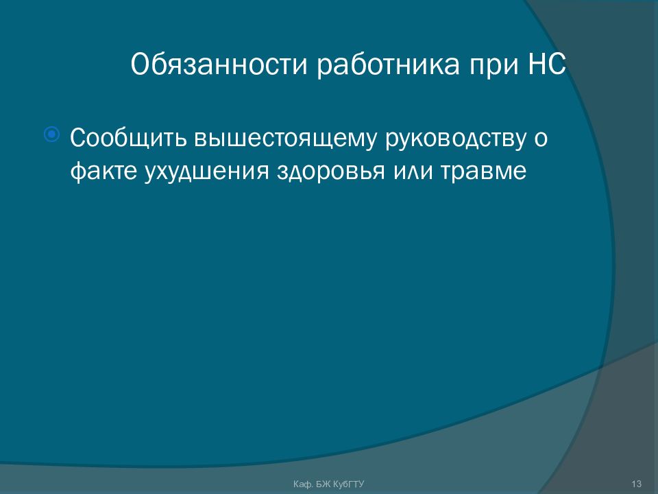 Производственный травматизм и профессиональные заболевания презентация