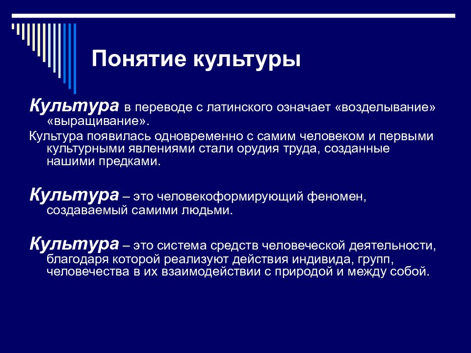 Естественно культурный. Понятие культуры. Понятие культура появилось. Понятие культуры презентация. Термин 