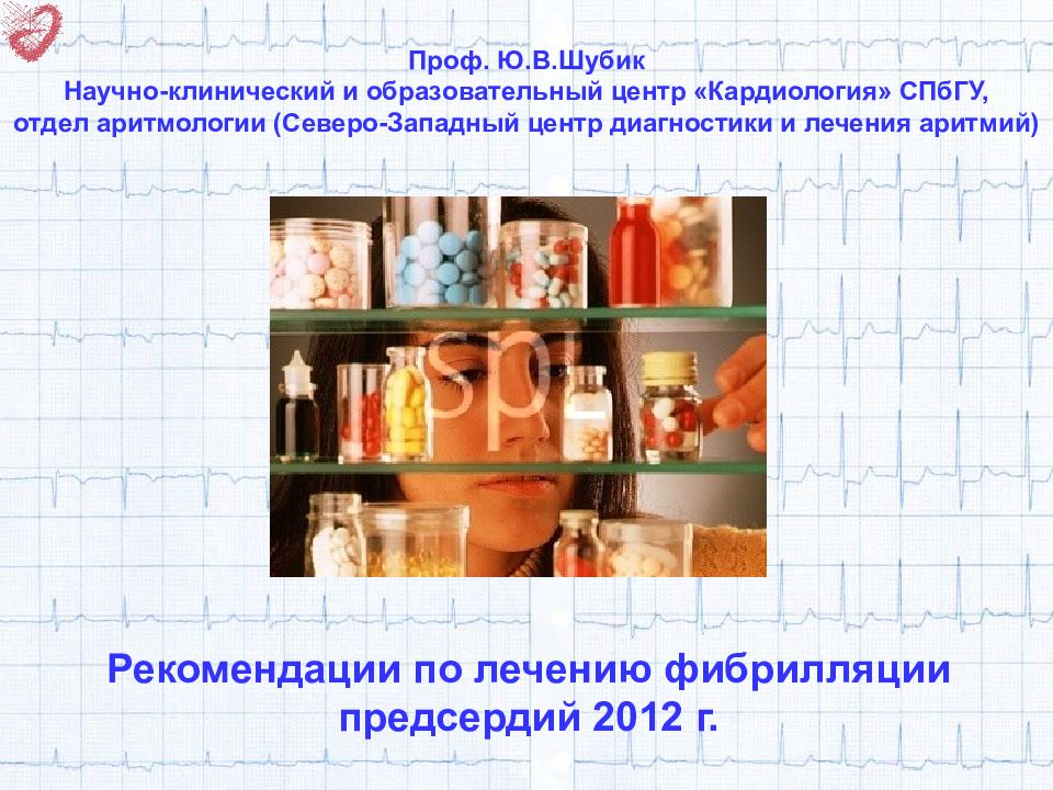 северо западный центр лечения аритмий. где консультирует аритмолог шубик. северо западный центр лечения аритмий. северо западный центр лечения аритмий. северо западный центр лечения аритмий.