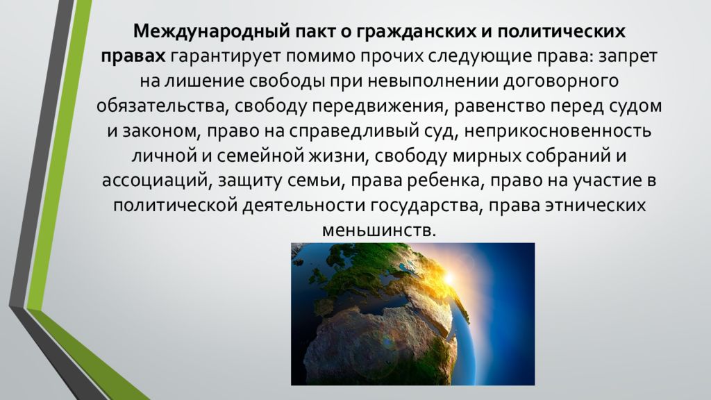 Международный пакт о гражданских. Международный пакт о гражданских и политических правах. Международные пакты о правах человека. Международный пакт о правах человека 1966. Международный пакт о гражданских и политических правах 1976.