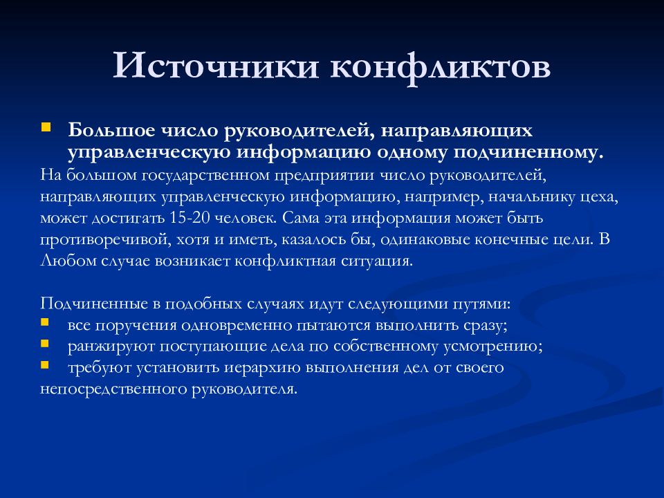 Источники конфликтов. Конфликты в организации презентация. Источники конфликтов в организации. Источники конфликтов в политике.