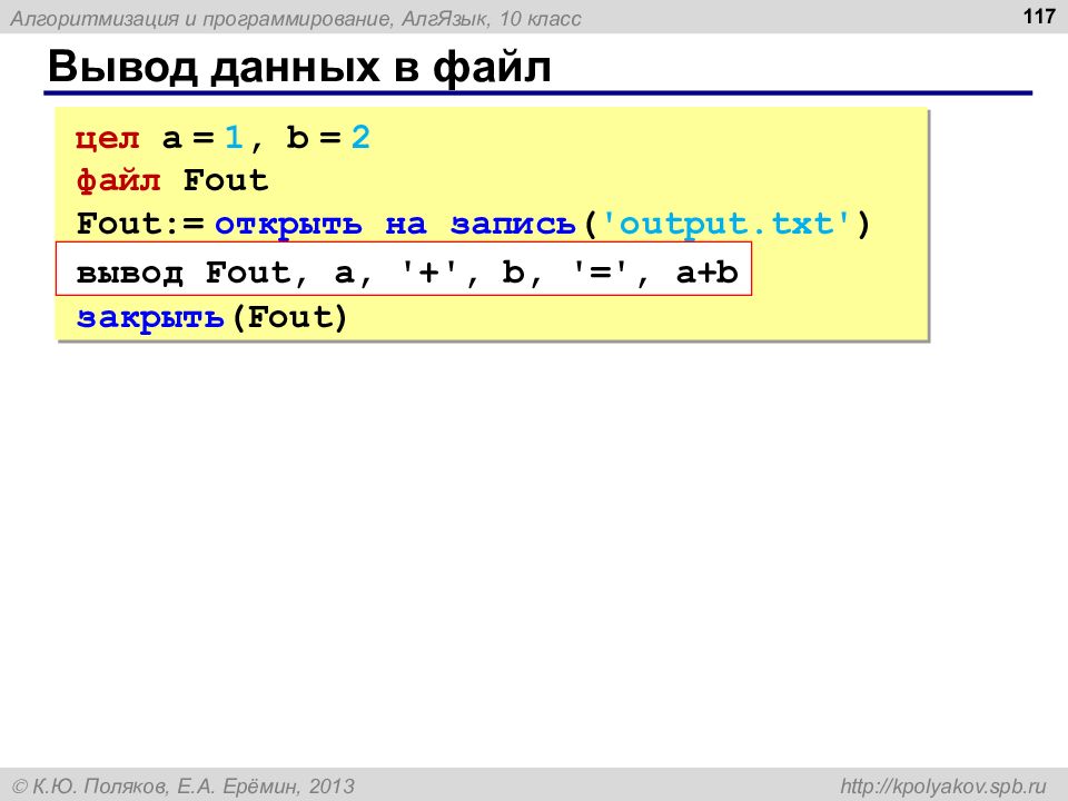 Стандартный вывод или output txt