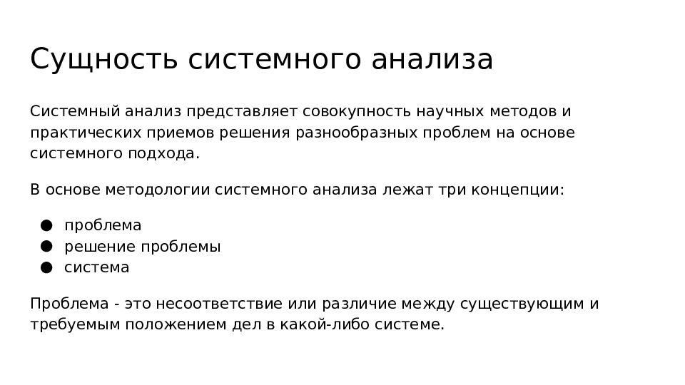 Сущность системного подхода в воспитании презентация