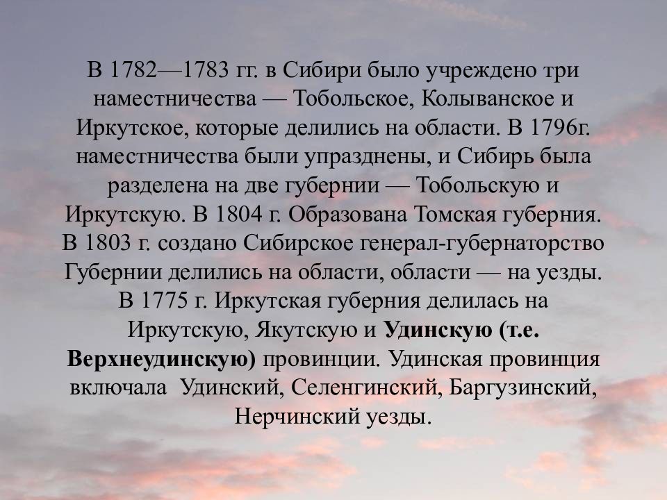 Какие работы есть в сибири. Государственное управление Сибирью в 17-18 веках. Управление Сибирь. Управление Сибирью в 17 веке. Управление Сибирью в 19 веке.