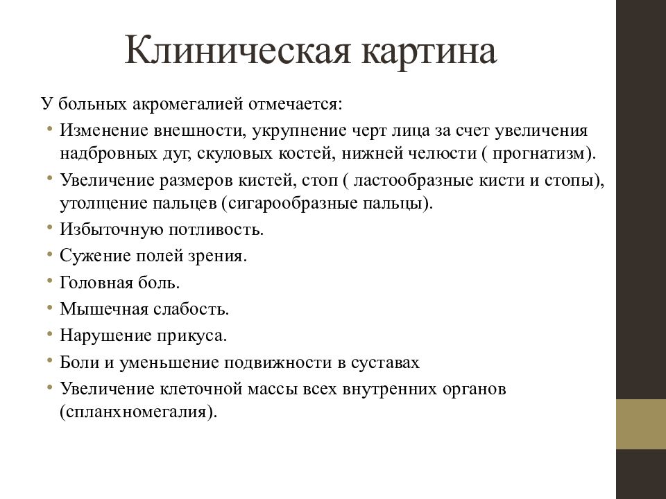 Акромегалия эндокринология презентация