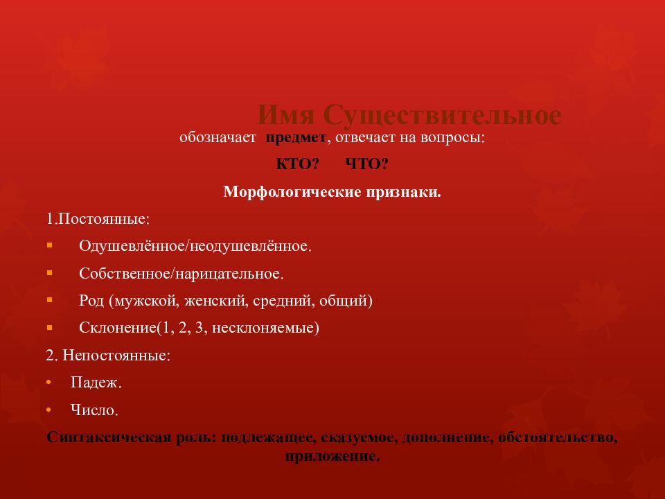 Имя Существительное