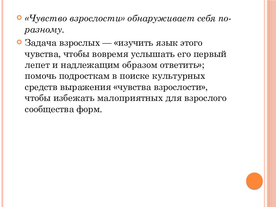 Задачи взрослости. Виды взрослости в подростковом возрасте. Чувство взрослости. Образ взрослости у подростков задачи. Чувство взрослости Возраст.