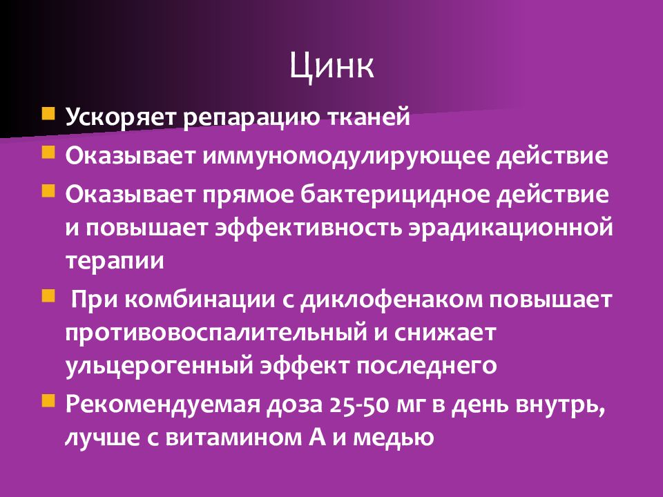 Физиотерапия кафедры. Эффективность эрадикационной терапии. Эрадикационная терапия. Ульцерогенный эффект.