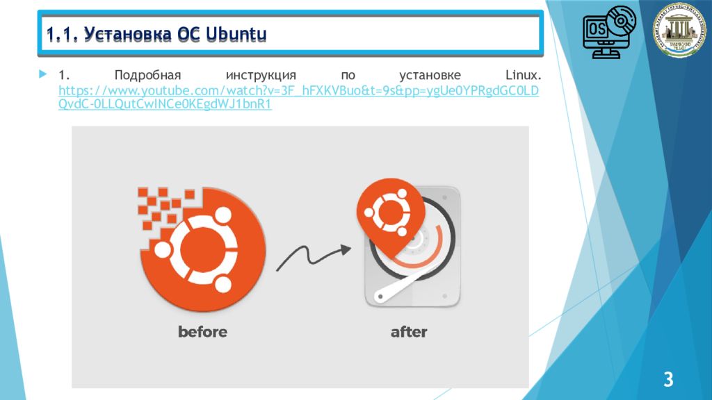 Администрирование Linux сервер 1.1. Установка ОС Ubuntu